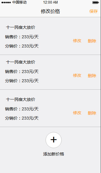 PRD分享：成熟旅游产品需求文档
