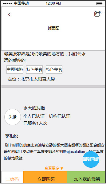 PRD分享：成熟旅游产品需求文档