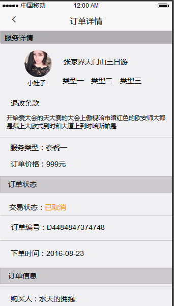 PRD分享：成熟旅游产品需求文档
