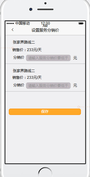 PRD分享：成熟旅游产品需求文档