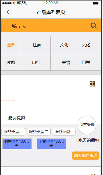 PRD分享：成熟旅游产品需求文档