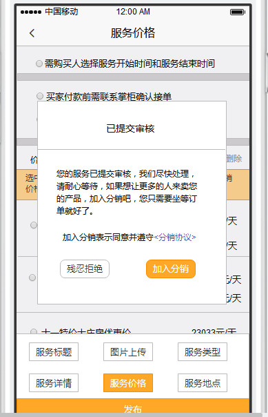 PRD分享：成熟旅游产品需求文档