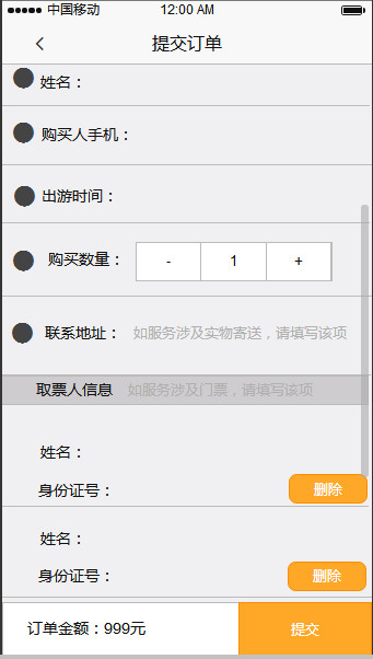 PRD分享：成熟旅游产品需求文档
