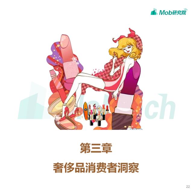 Mob研究院 | 2019奢侈品行业洞察