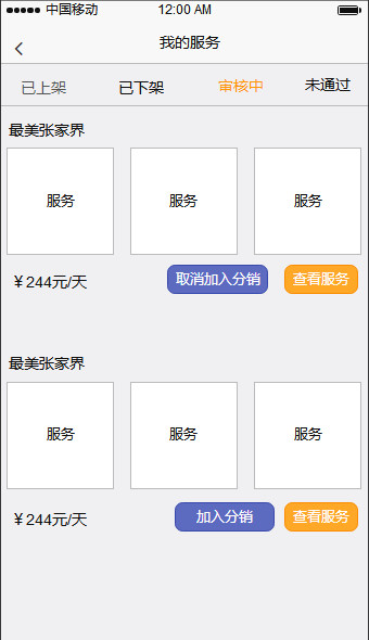 PRD分享：成熟旅游产品需求文档
