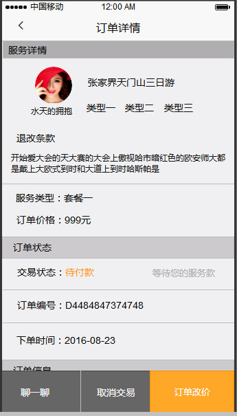 PRD分享：成熟旅游产品需求文档