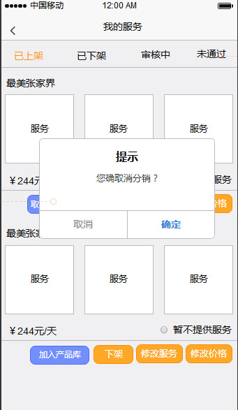PRD分享：成熟旅游产品需求文档
