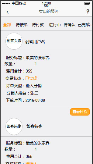PRD分享：成熟旅游产品需求文档