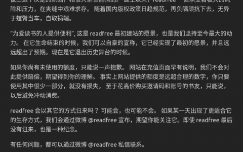 电子书分享网站readfree.me宣告关站