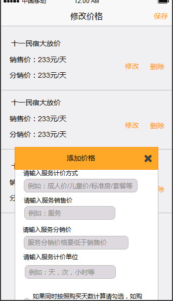 PRD分享：成熟旅游产品需求文档
