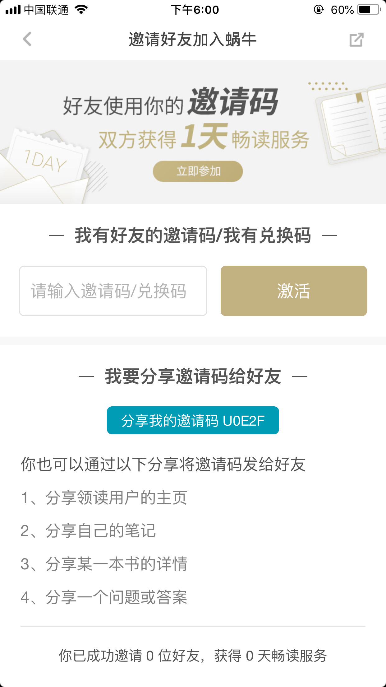 解读用户邀请机制，关注冰山下的数据！