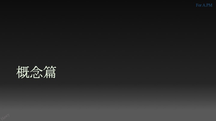 产品总监系列 | 写给新来的产品经理们(42页PPT) 产品总监系列 | 写给新来的产品经理们(42页PPT)