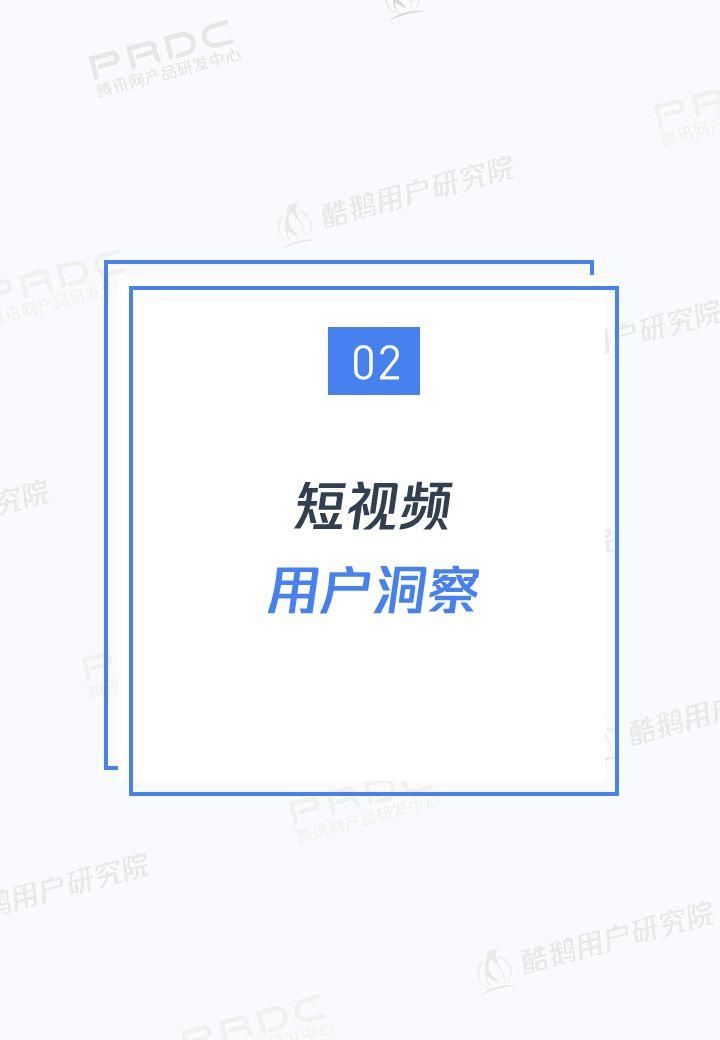 6.4亿用户的狂欢：短视频用户洞察报告 | 酷鹅用户研究院