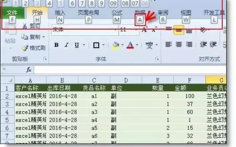 在Excel中按 Alt 键不松，会发生……很多人没用过