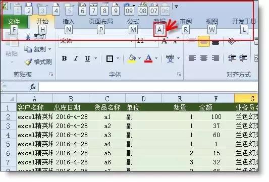 在Excel中按 Alt 键不松，会发生……很多人没用过