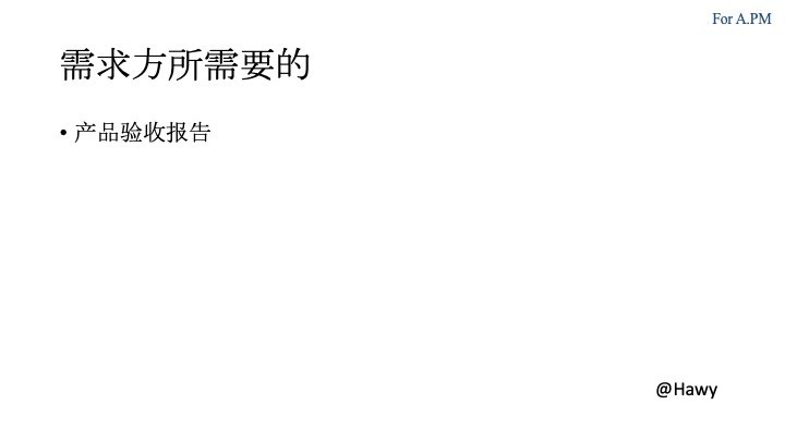 产品总监系列 | 写给新来的产品经理们(42页PPT) 产品总监系列 | 写给新来的产品经理们(42页PPT)