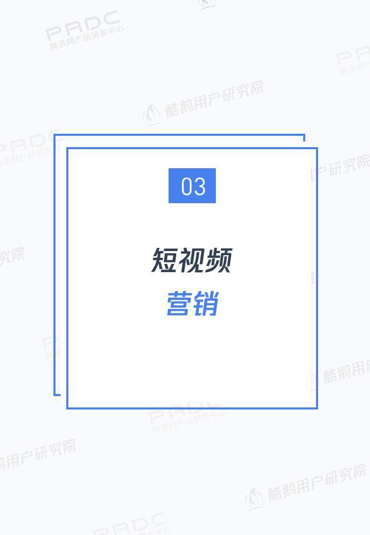 6.4亿用户的狂欢：短视频用户洞察报告 | 酷鹅用户研究院