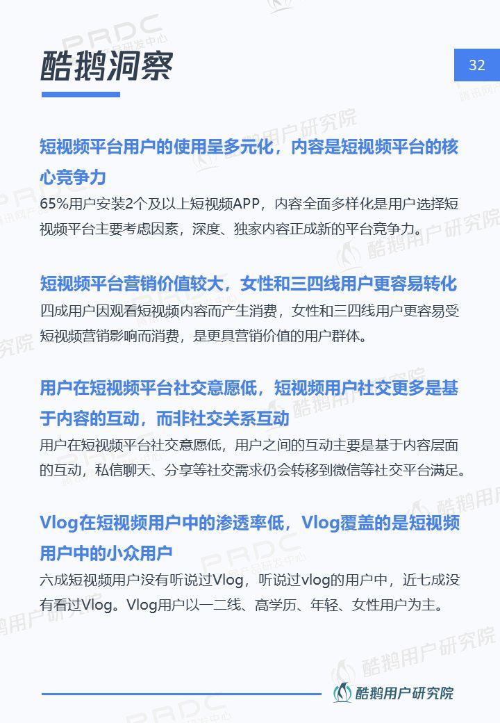 6.4亿用户的狂欢：短视频用户洞察报告 | 酷鹅用户研究院