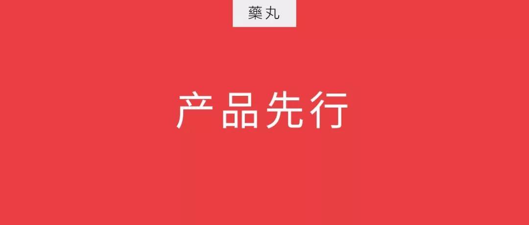 做运营的先别急着谈用户，产品才是第一步