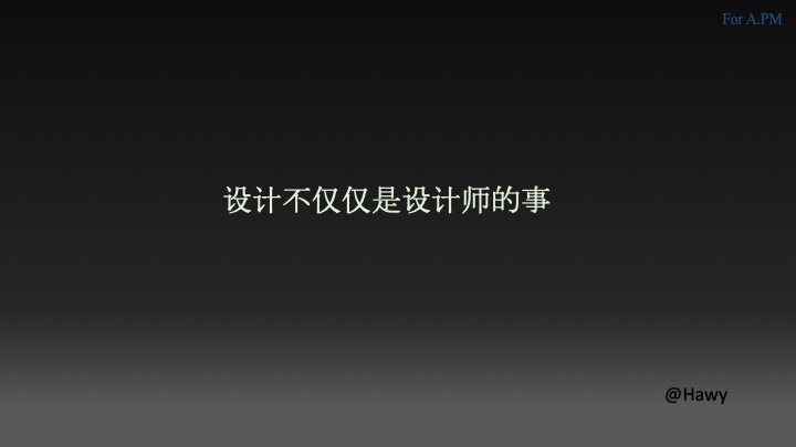 产品总监系列 | 写给新来的产品经理们(42页PPT) 产品总监系列 | 写给新来的产品经理们(42页PPT)