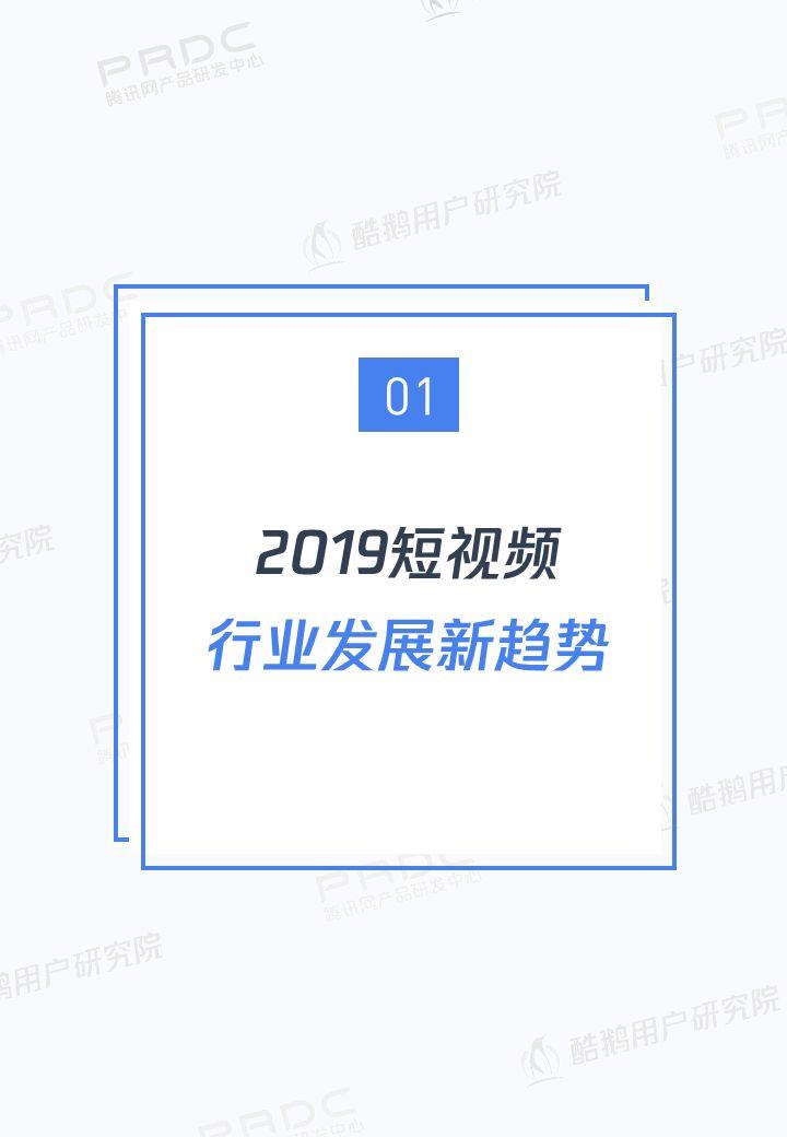6.4亿用户的狂欢：短视频用户洞察报告 | 酷鹅用户研究院