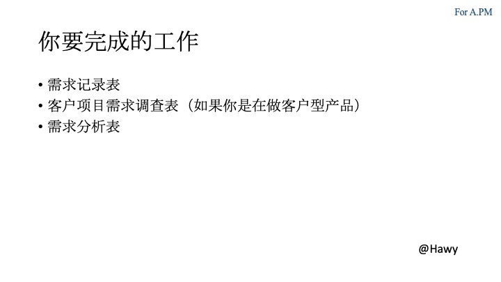 产品总监系列 | 写给新来的产品经理们(42页PPT) 产品总监系列 | 写给新来的产品经理们(42页PPT)