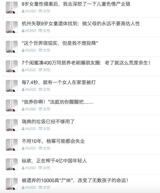600万粉情感第一大号HUGO之死