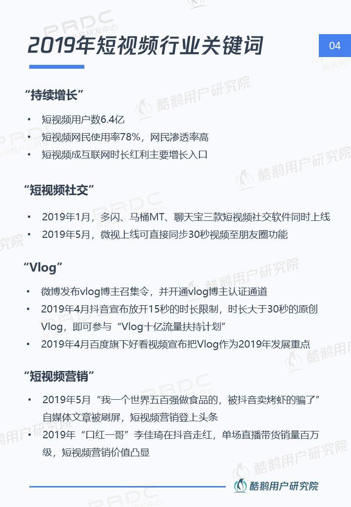 6.4亿用户的狂欢：短视频用户洞察报告 | 酷鹅用户研究院