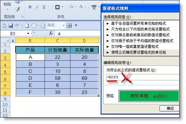 一不小心就出错，excel条件格式出错率最高的一个问题