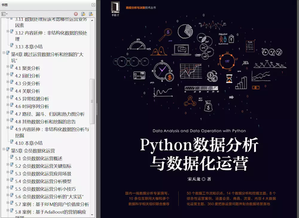 《Python数据分析与数据化运营》PDF高清+数据+代码