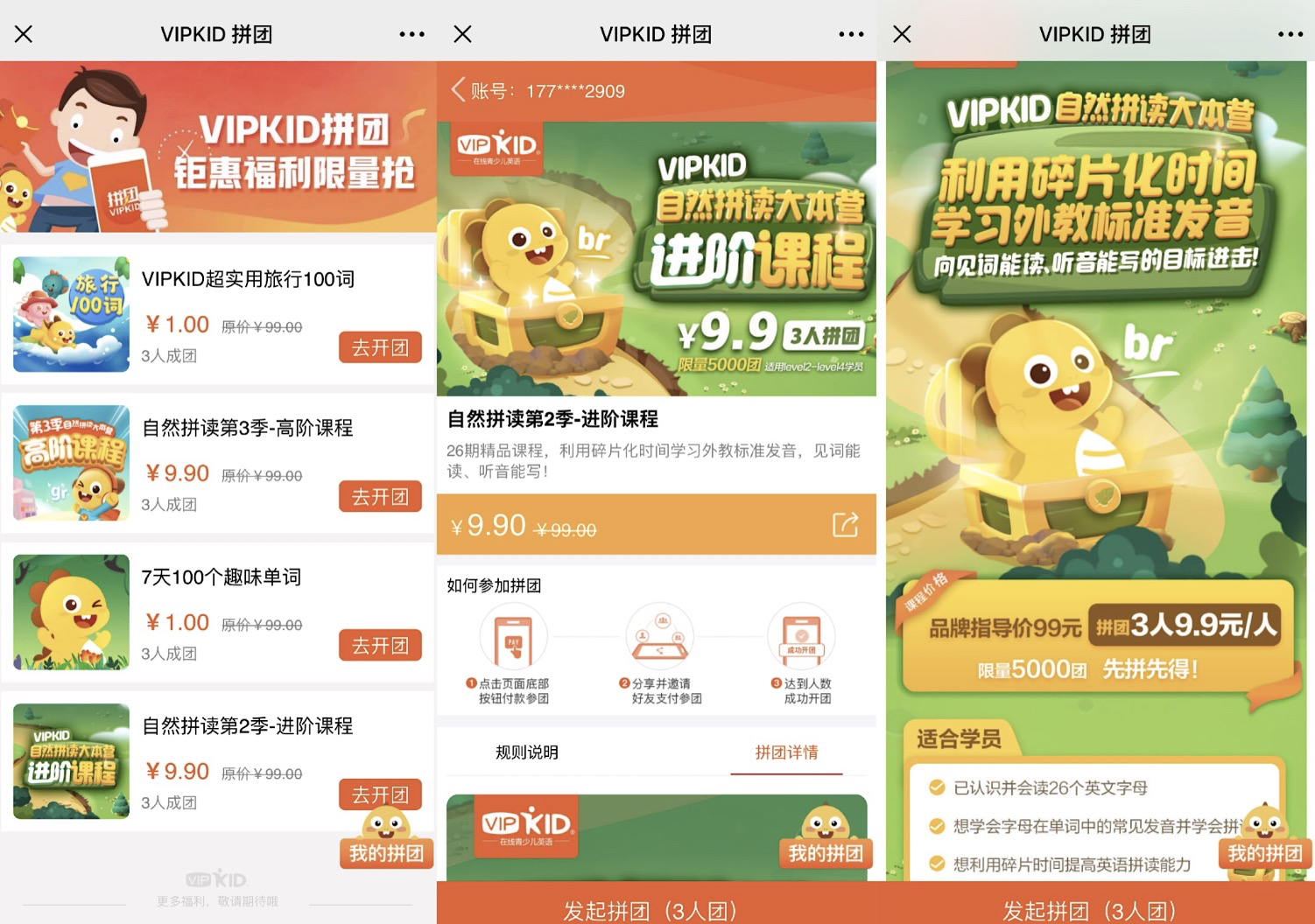 在线教育增长核武器:如何用拼团课创造单月1000万营收? 在线教育增长核武器:如何用拼团课创造单月1000万营收?