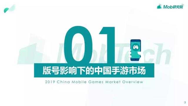 Mob研究院 | 版号限发影响下的中国手游用户偏好及发展趋势