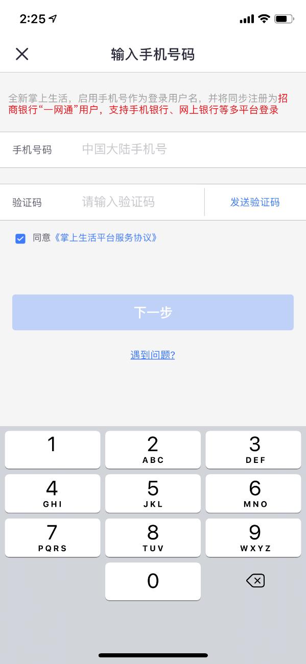 通过网上银行App揭秘短信验证码和一键免密登录的优劣势