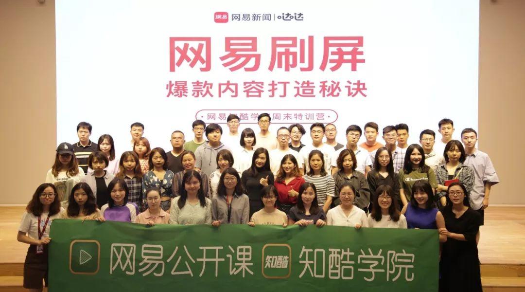 网易这次花了6个小时，讲什么是爆款怎么做刷屏内容