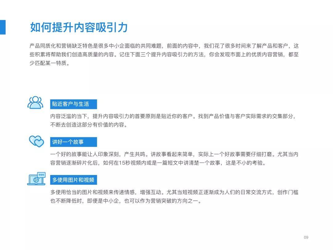 中小企业网络营销必备手册
