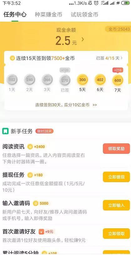 趣头条的用户激励体系分析