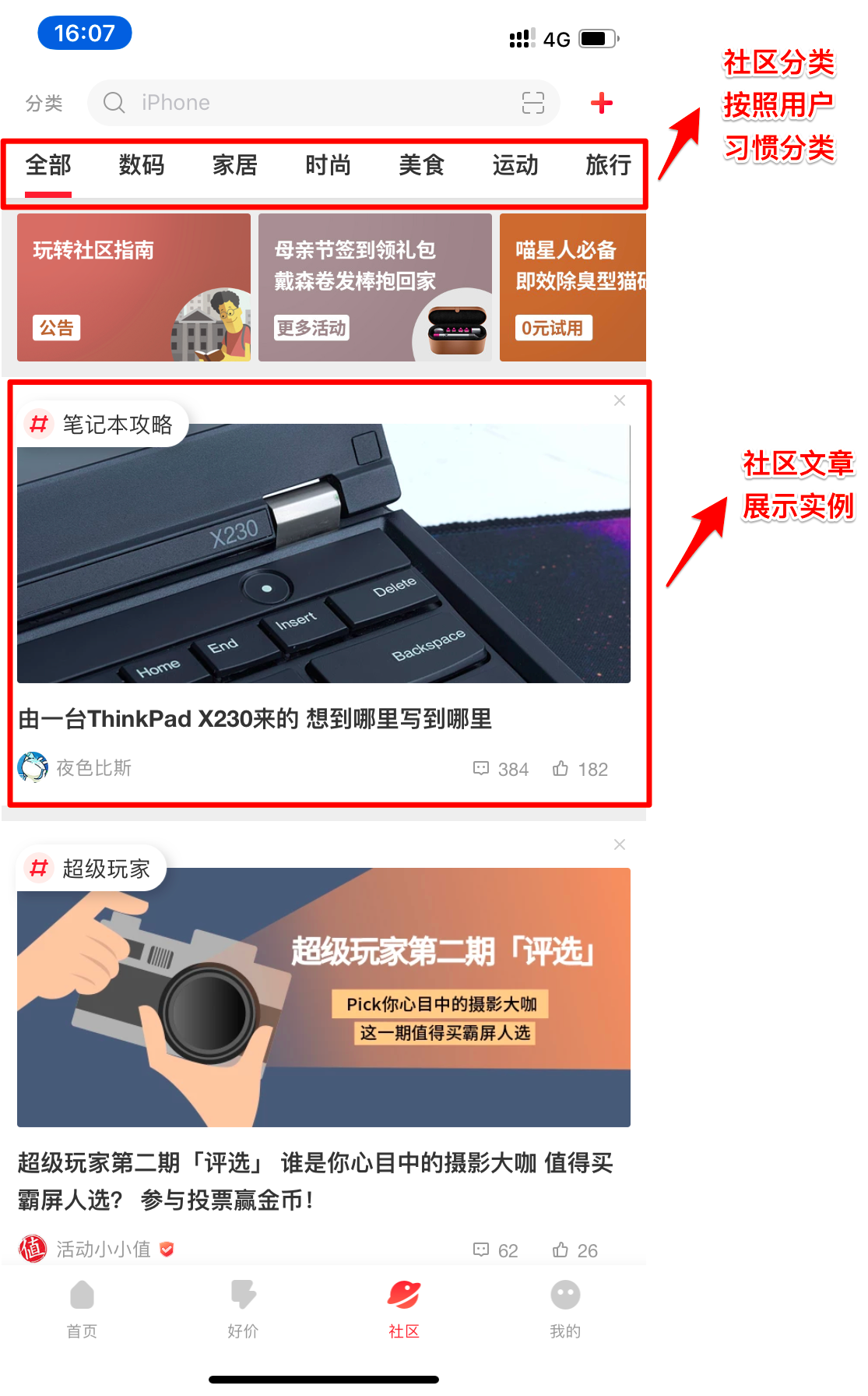 什么值得买 产品分析报告