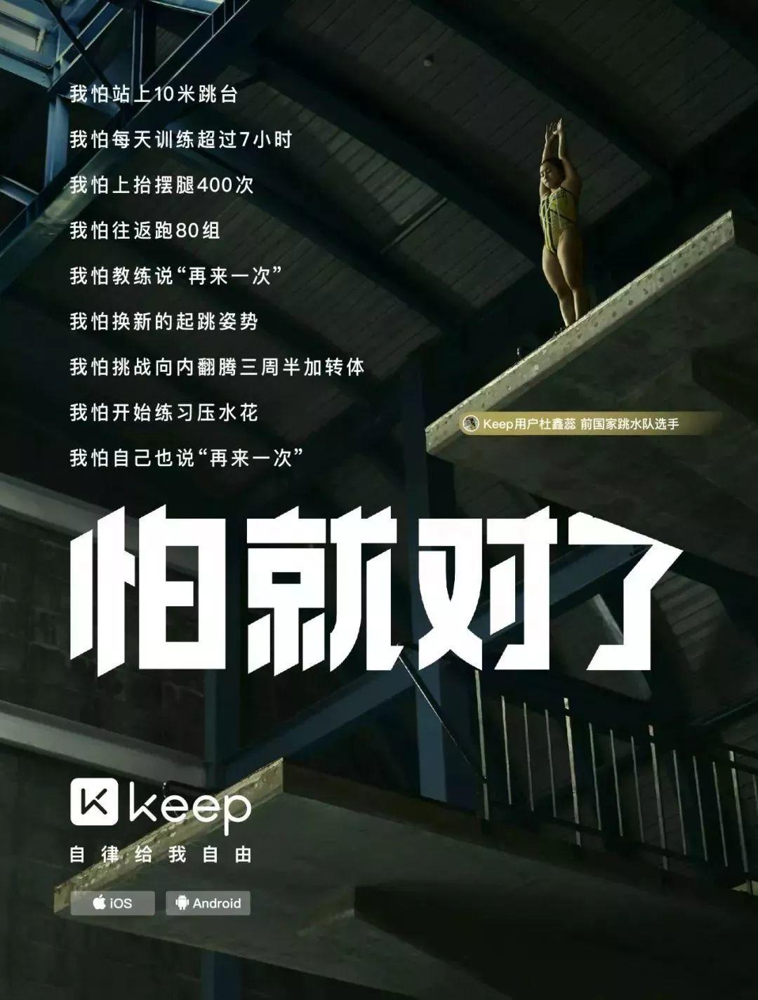 从百万到亿万级用户，Keep如何打品牌出圈战？