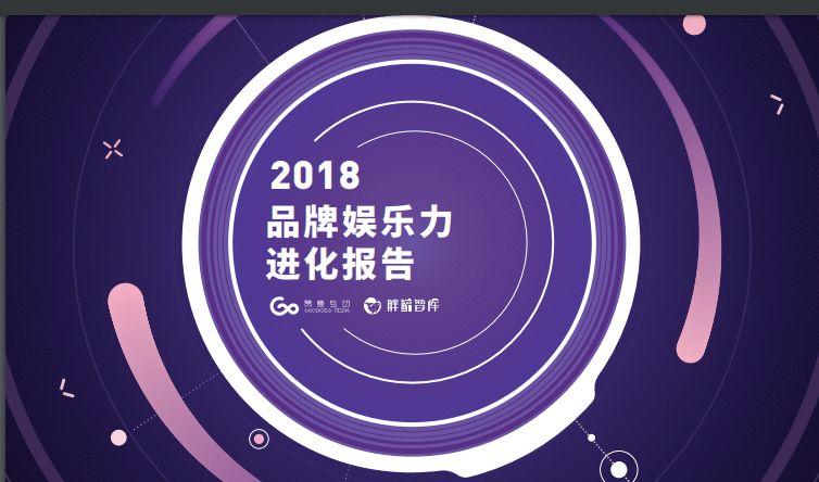 2019明星营销指南（内含报告下载）