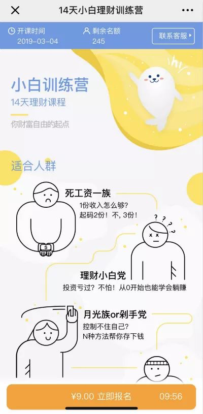 在线教育的爆款战略：如何打造超高转化率的线上特训营？