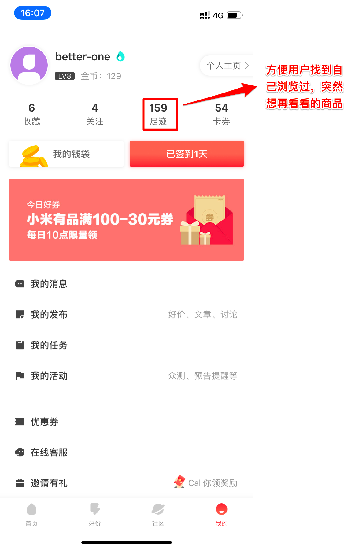 什么值得买 产品分析报告