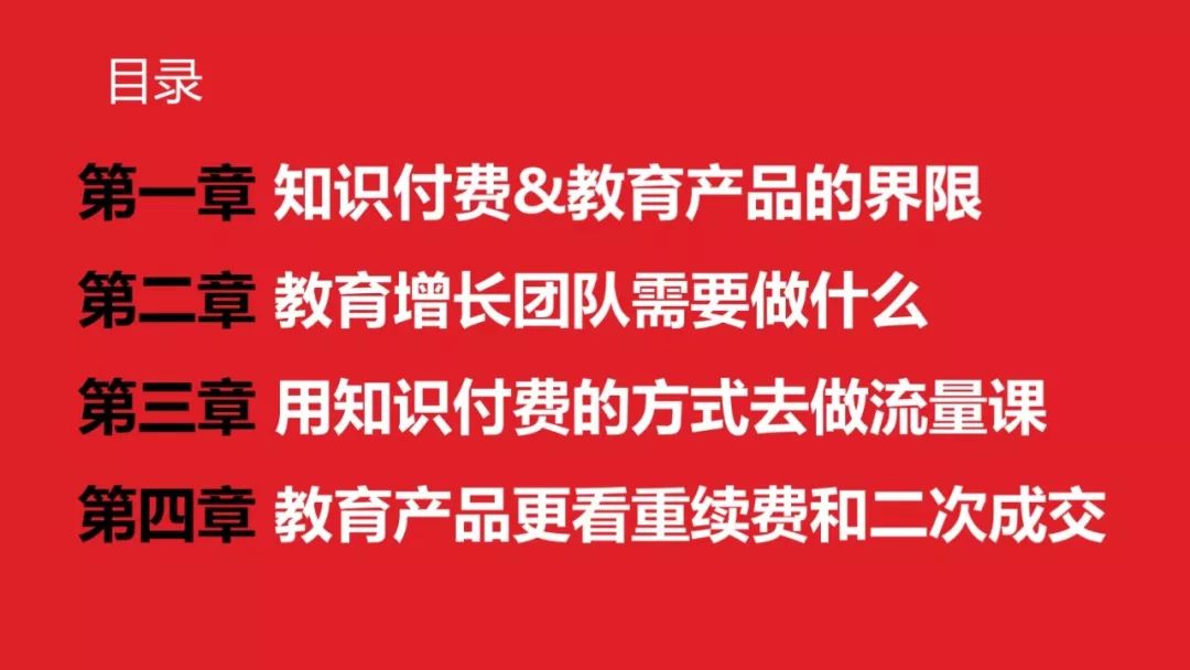 「在线教育」的行业本质和增长玩法，看这篇万字长文就够了