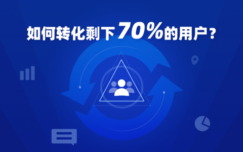 APP超级用户占比不足30%，如何转化剩下70%的用户？