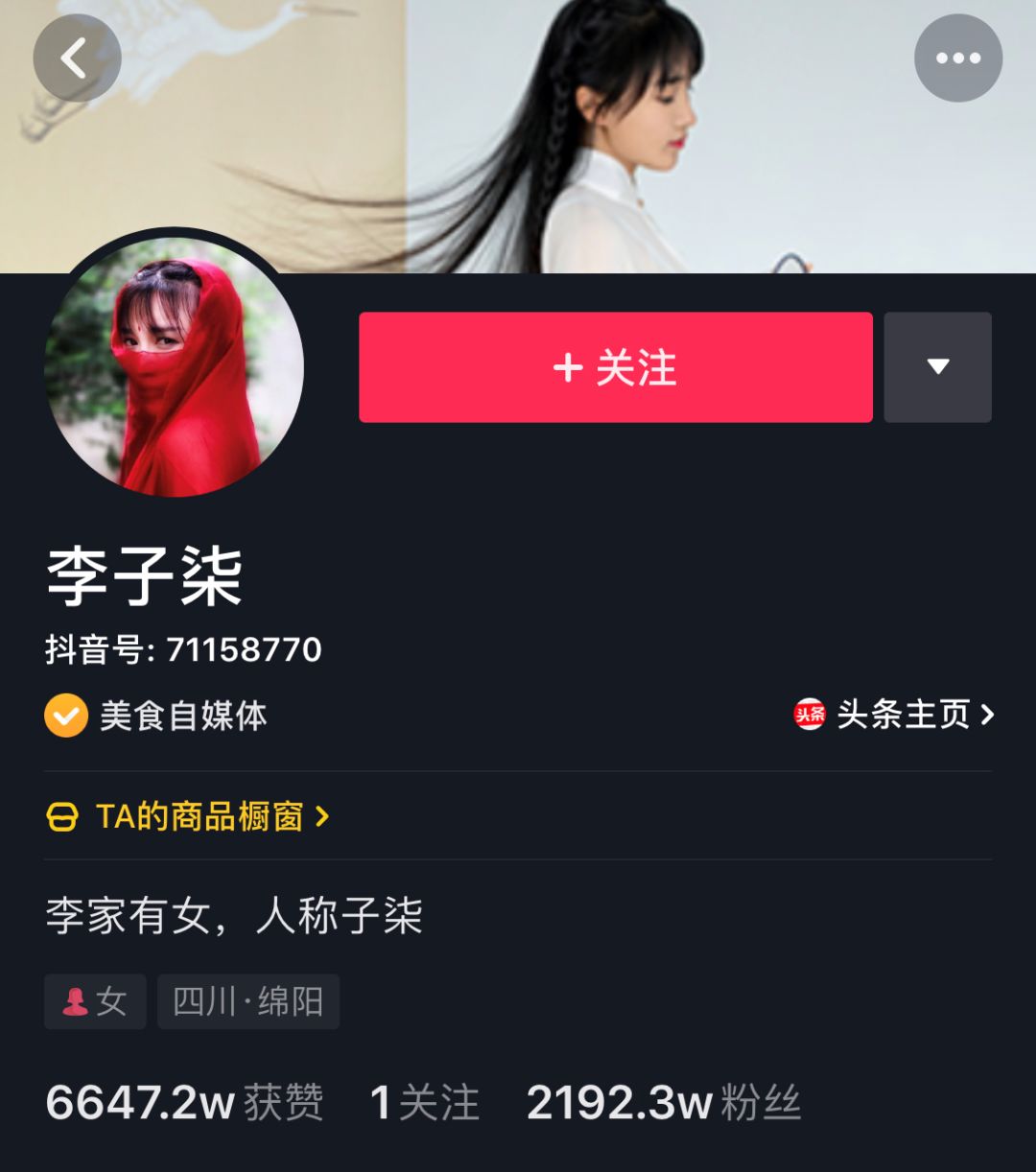 李佳琦、浪胃仙、小团团……抖音上的这些吸粉大号都是如何养成的？