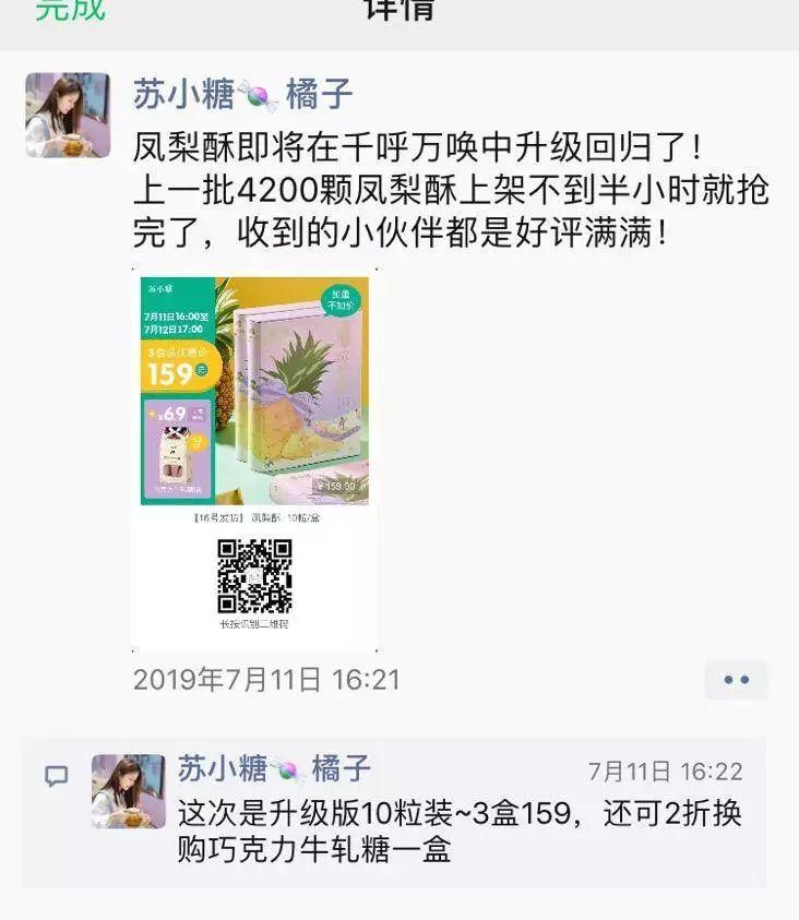 【独家首发】苏小糖私域流量运营全案，复购提升4倍，业绩提升5倍的秘密全公开！