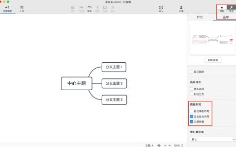 进阶教程 | 如何在 XMind 中绘制流程图？