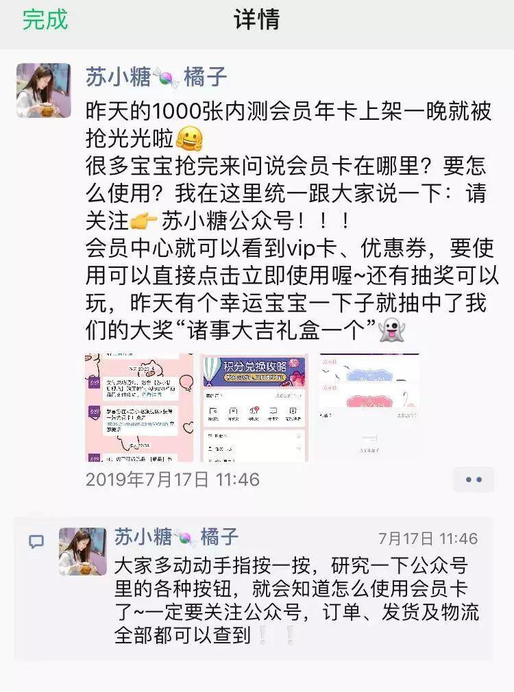 【独家首发】苏小糖私域流量运营全案，复购提升4倍，业绩提升5倍的秘密全公开！