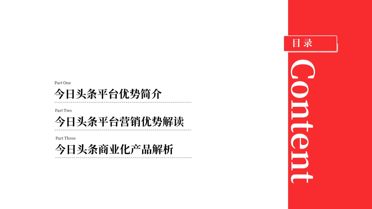 2019年今日头条商业产品营销通案