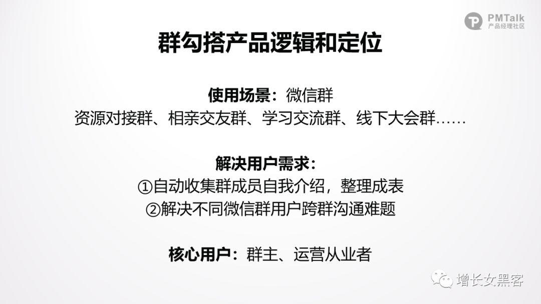 1.3万字长文拆解：“群勾搭小程序”实现从0到1的3大增长方案