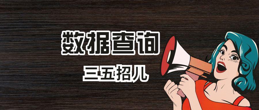 数据查询，三斧子定乾坤